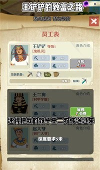 王铲铲的致富之路埃及