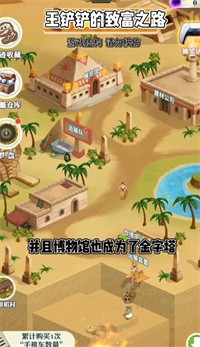 王铲铲的致富之路埃及