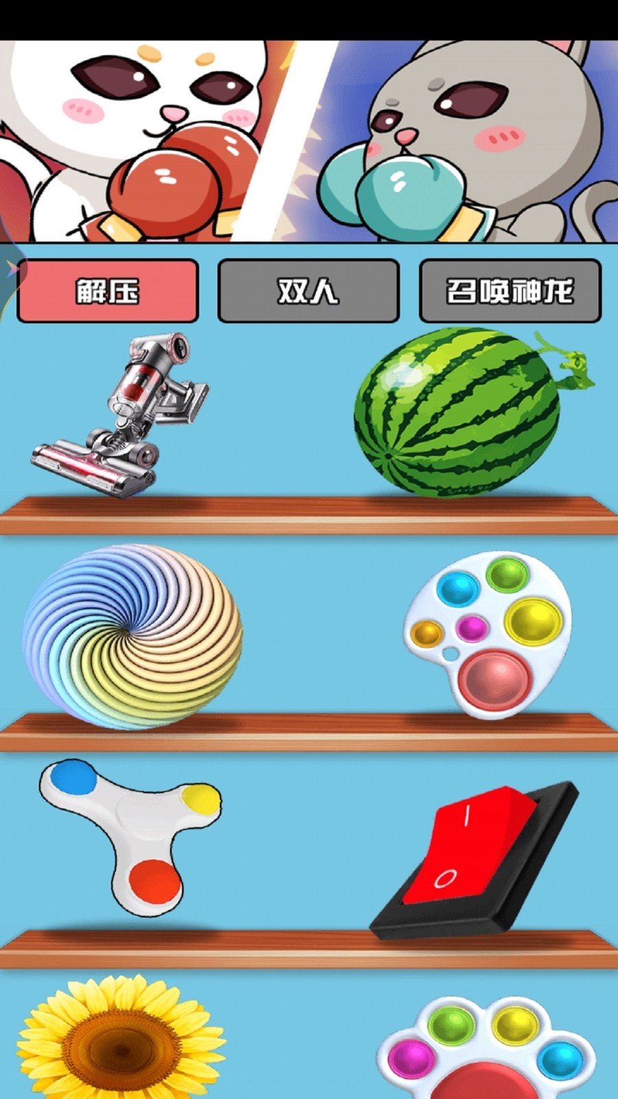 双人对决赛