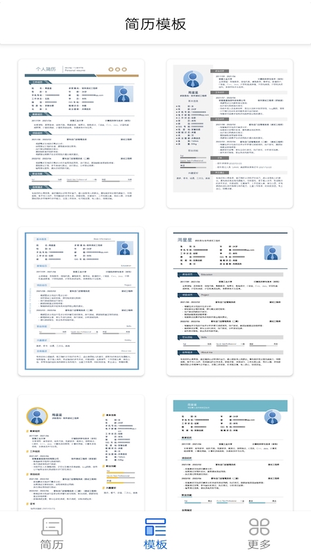 趣做简历 趣做简历