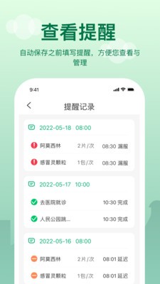  老人提醒