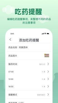  老人提醒