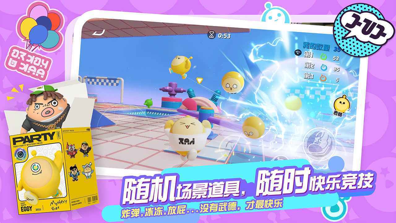 蛋仔派对内购