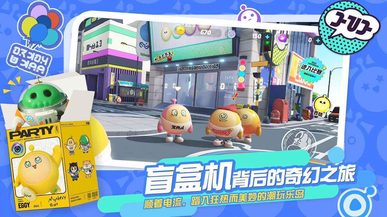 蛋仔派对内购