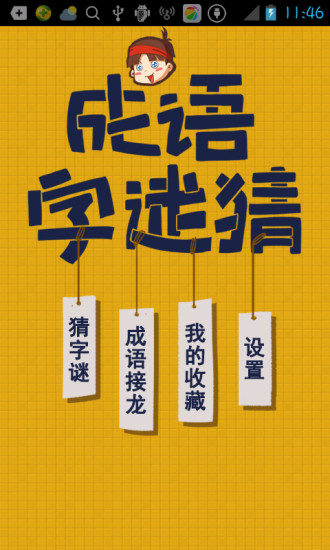 成语字谜猜红包版