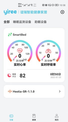 好慧睡睡眠检测