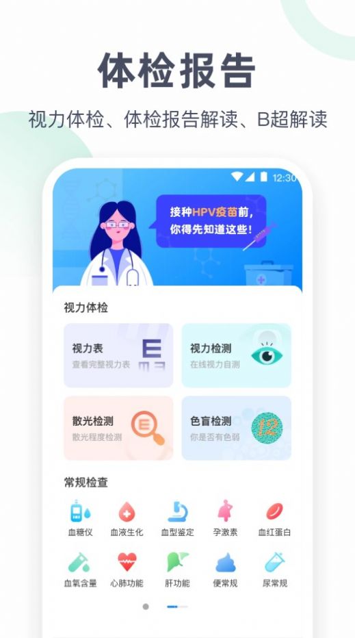 血压体重体检助手