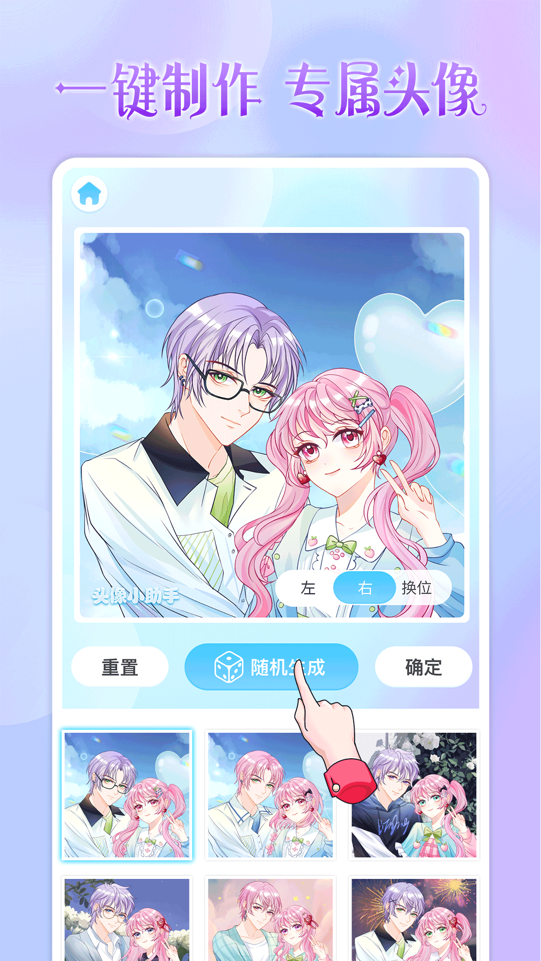 透明头像小助手