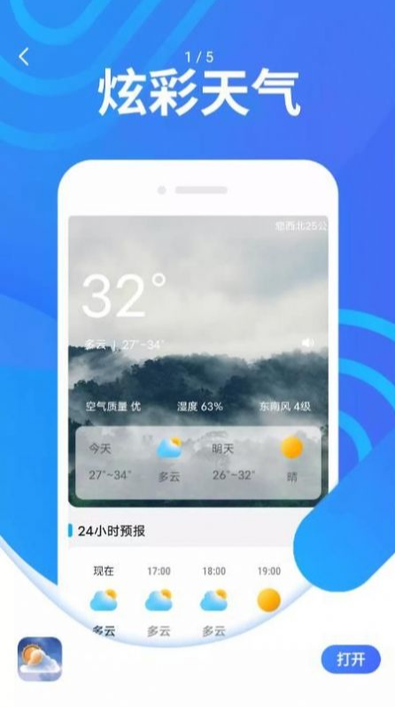 炫彩天气
