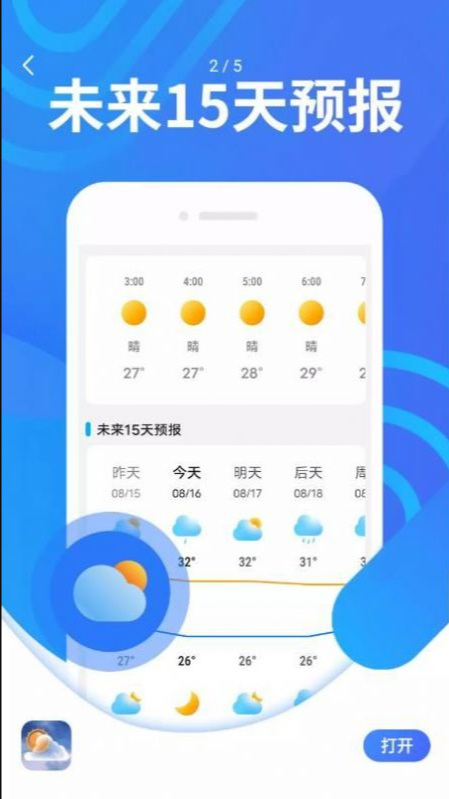 炫彩天气