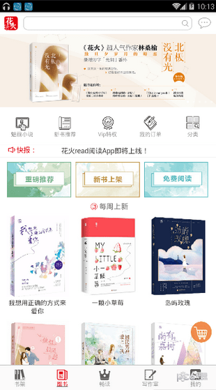 花火小说免费版 花火小说免费版