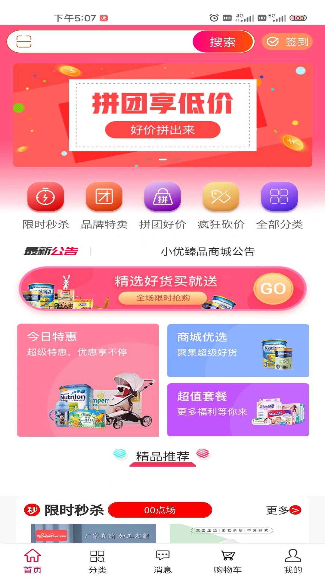 小优臻品 小优臻品