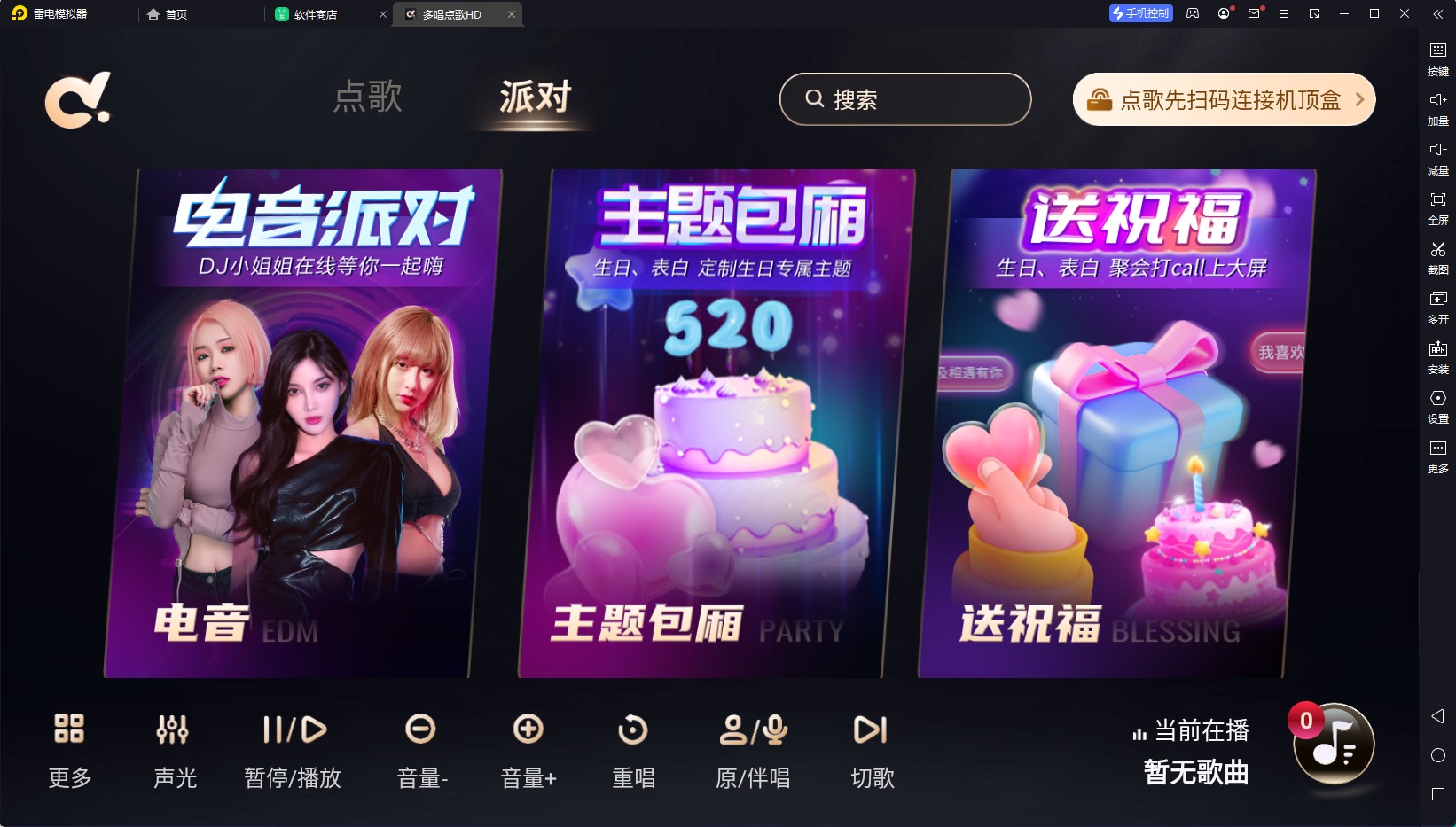 多唱点歌HD