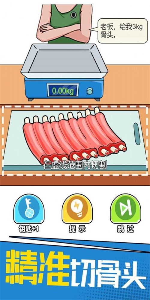 切肉称重