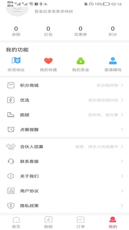 16丫快外卖