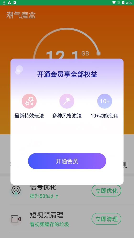 潮气魔盒清理