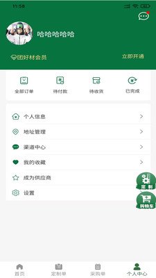团好材电商平台