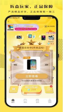 拆盒玩家 拆盒玩家