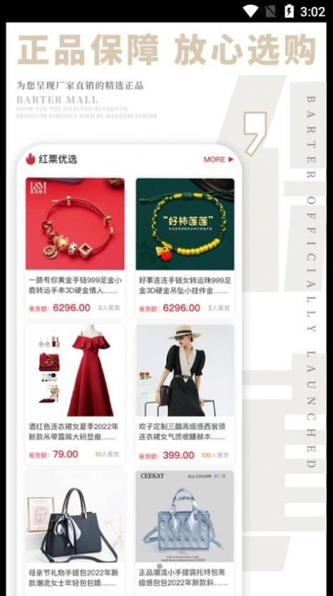 红粟云易货 红粟云易货