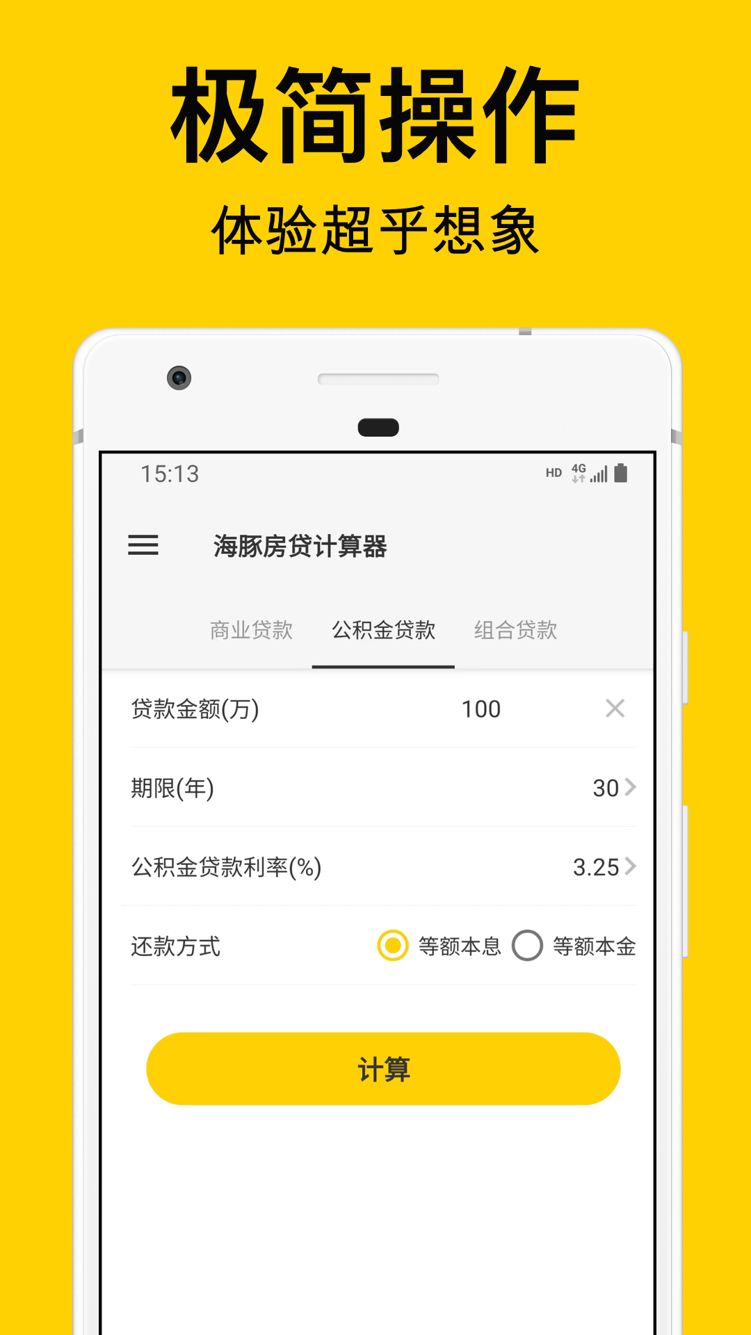 海豚房贷计算器 海豚房贷计算器