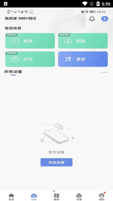 好智生活小区管理