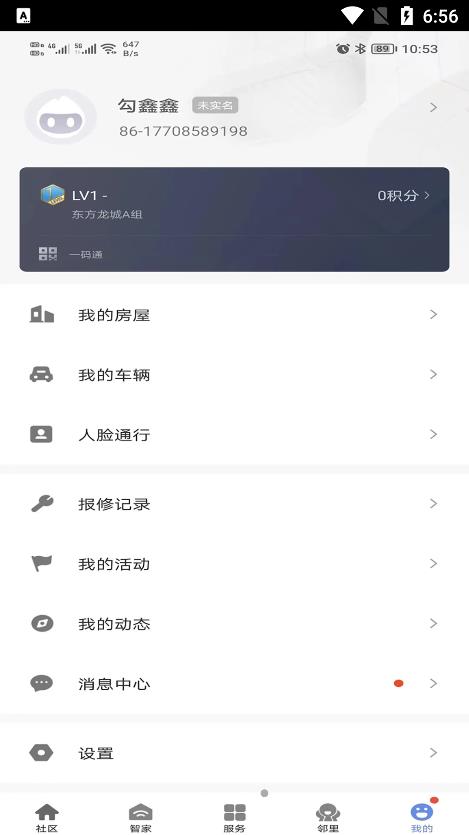 好智生活小区管理
