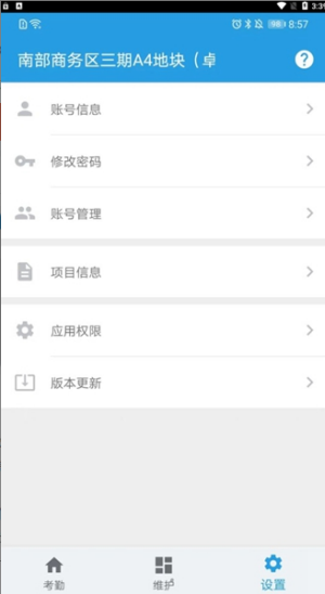 名易考勤 名易考勤