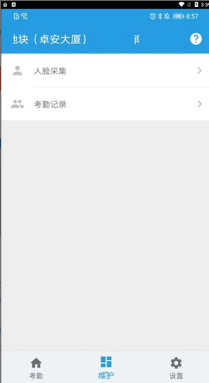 名易考勤 名易考勤