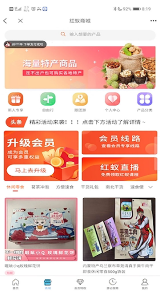 红蚁旅游 红蚁旅游