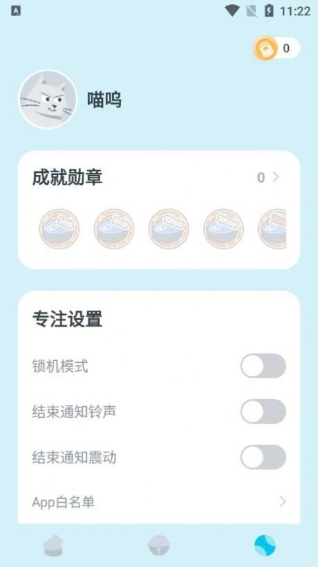 喵呜专注