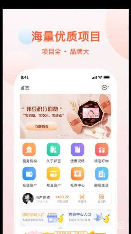 邦豆生活本地生活