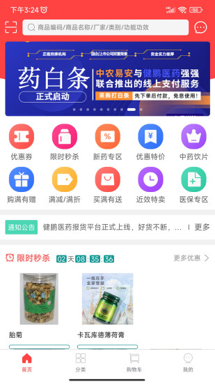 健鹏医药商城