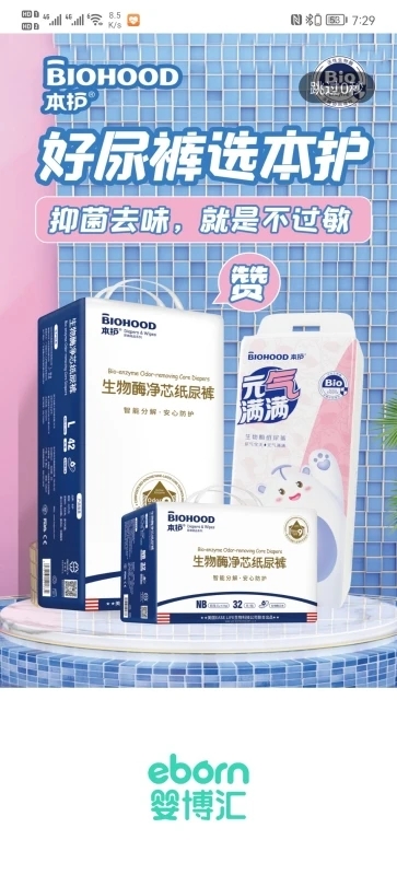 婴博汇eborn母婴商城