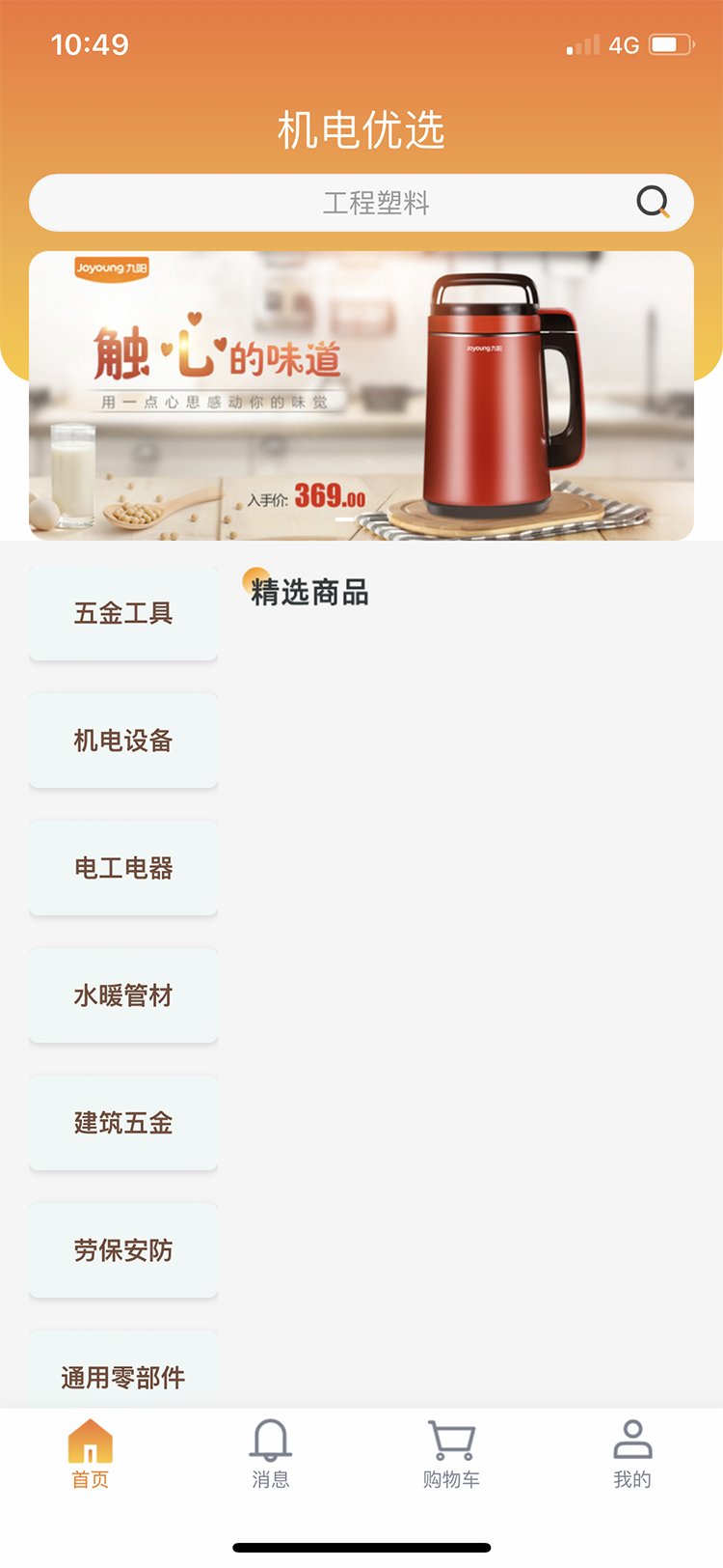 机电优选 机电优选