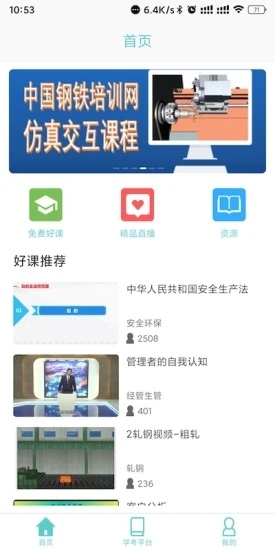 钢铁职业办公