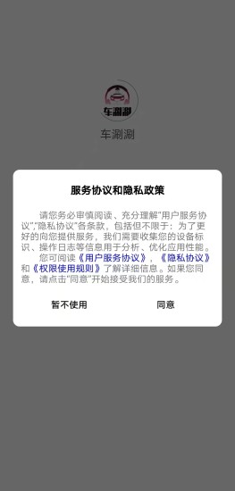 车涮涮洗车