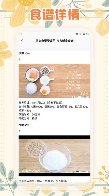 幼儿食谱