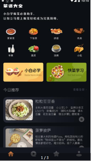 解压食谱盒子