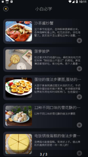 解压食谱盒子