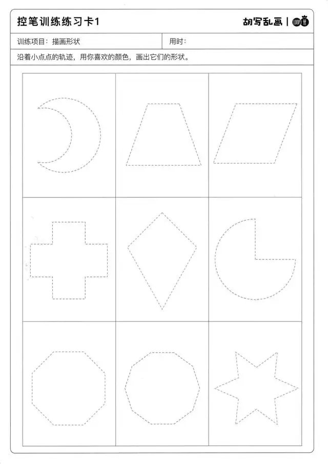 控笔训练字帖 控笔训练字帖