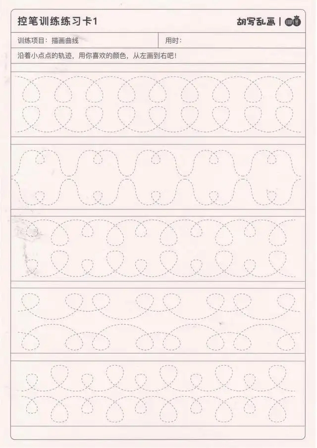 控笔训练字帖 控笔训练字帖