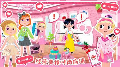 凯蒂猫时尚屋 凯蒂猫时尚屋