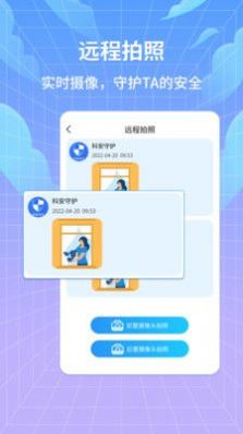 科安守护