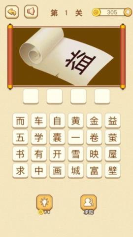 全民成语大挑战