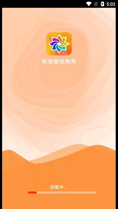 快滑壁纸秀秀