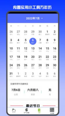 预知天气预报