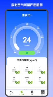 预知天气预报