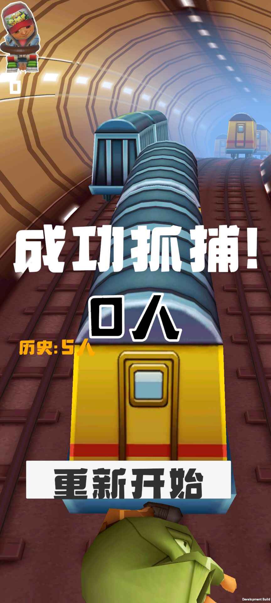 地铁抓捕 地铁抓捕