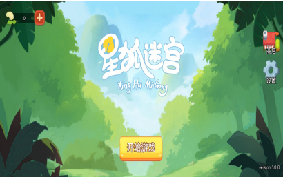 星狐迷宫