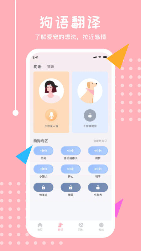 16喵语翻译器
